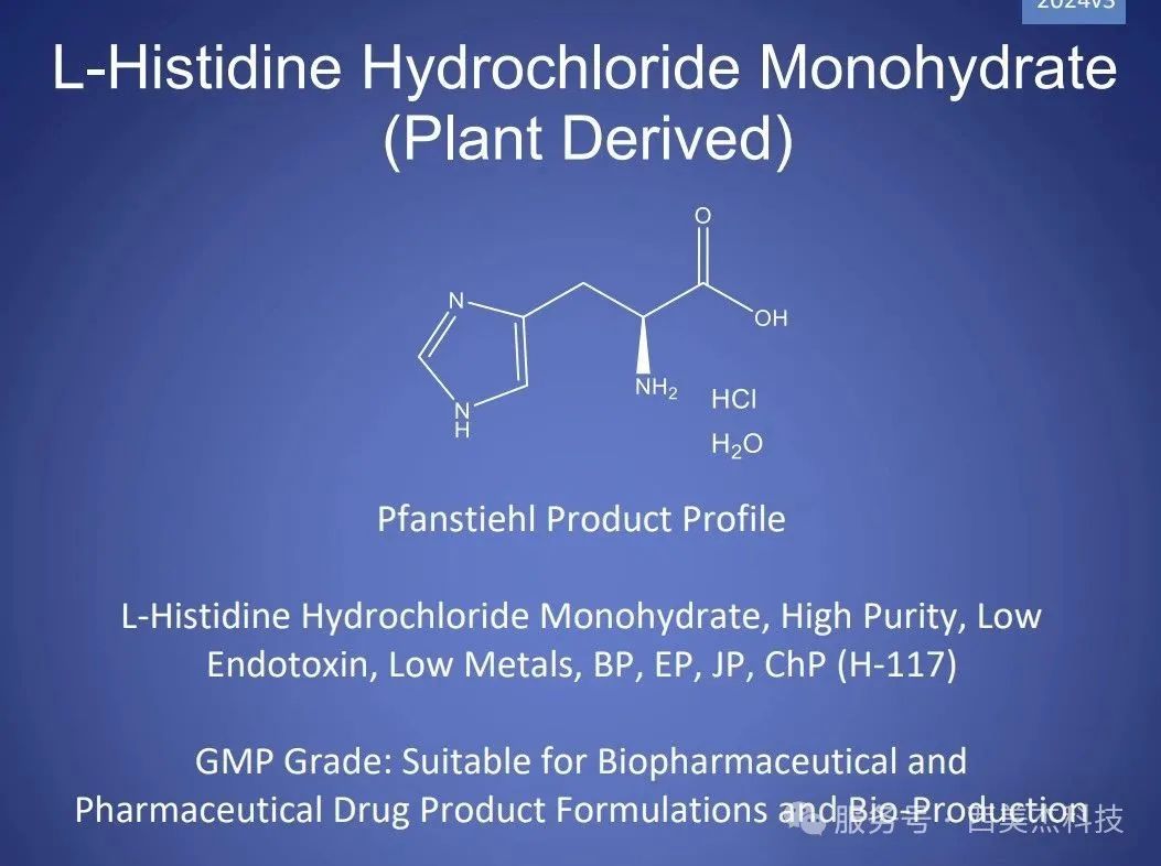 喜訊！Pfanstiehl 注射級(jí)鹽酸組氨酸 (H-117) CDE登記號(hào)已激活轉(zhuǎn)A！